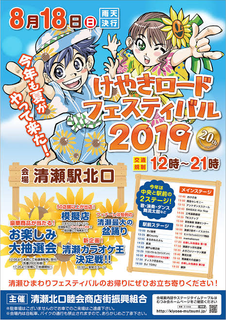 第20回 けやきロードフェスティバル