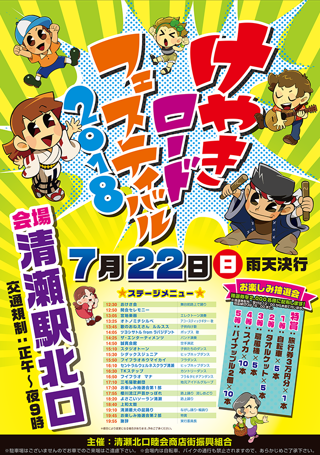 第19回 けやきロードフェスティバル
