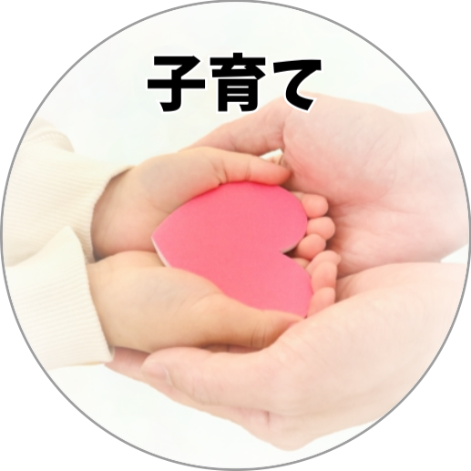 清瀬市の子育て