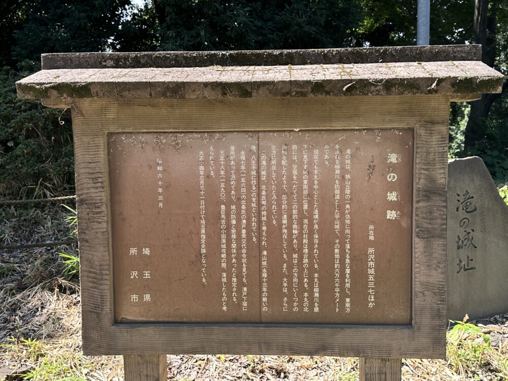 滝の城跡の説明板