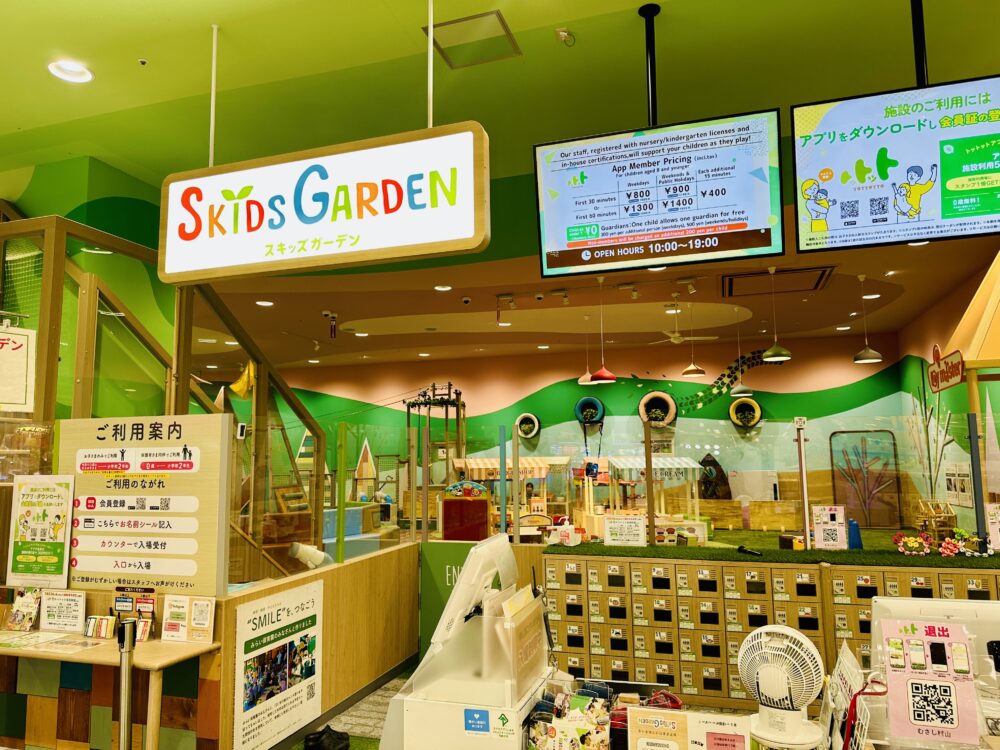 スキッズガーデン